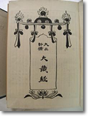photo of Daizōkyō title page