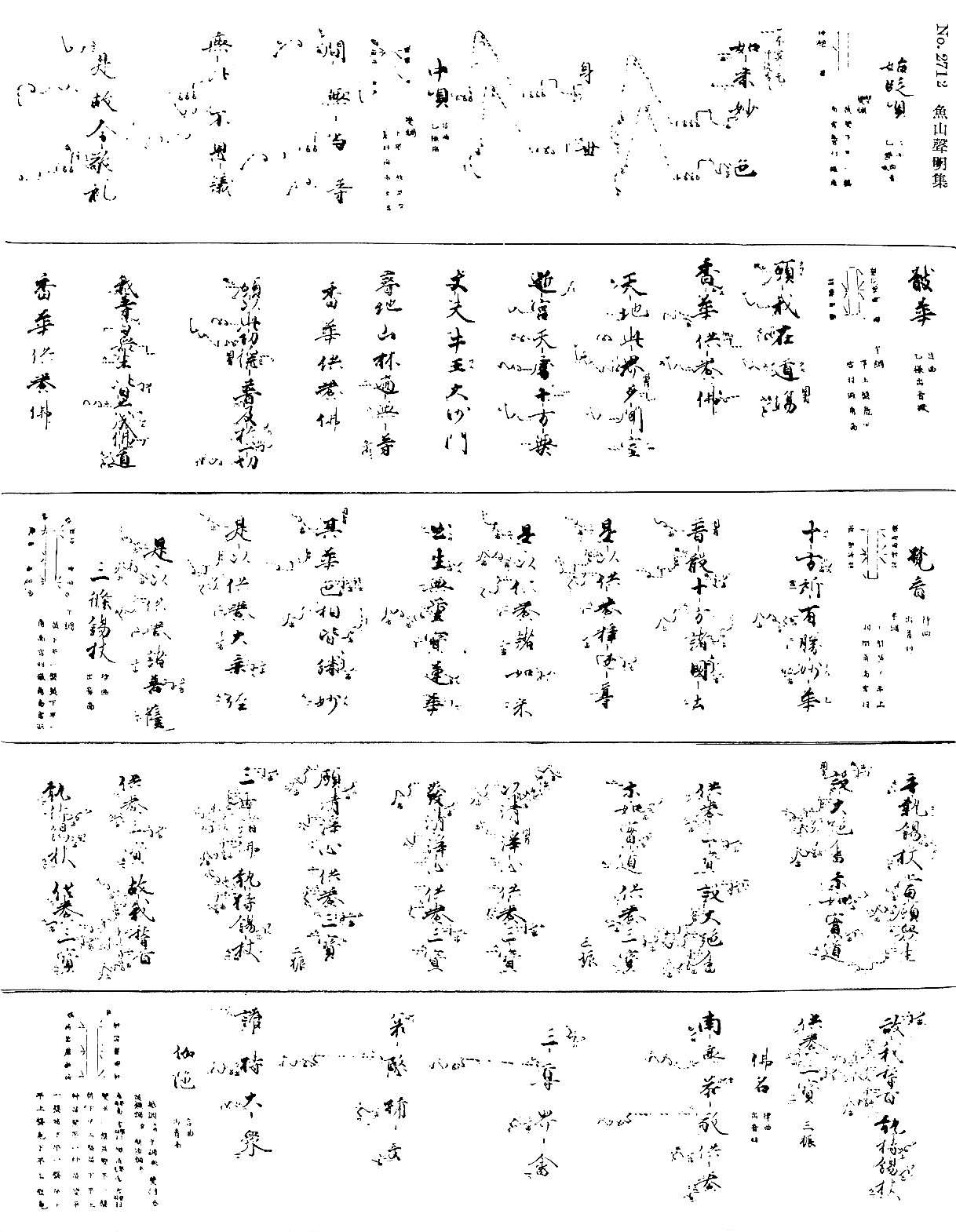 No.2712 魚山聲明集