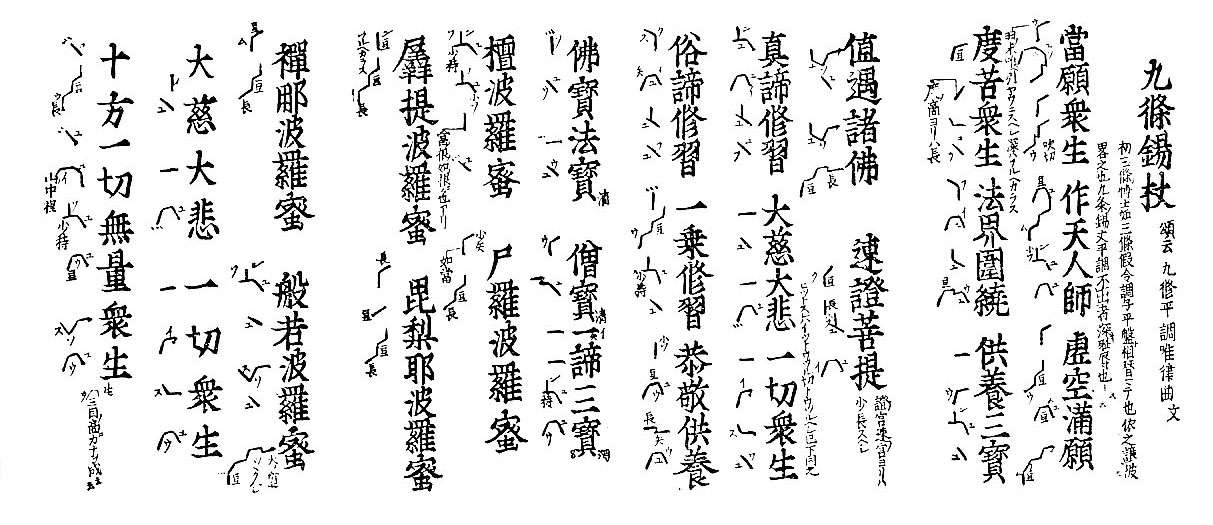 　九條錫杖