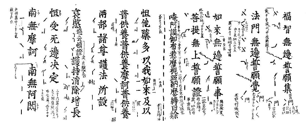 福智無邊誓願集