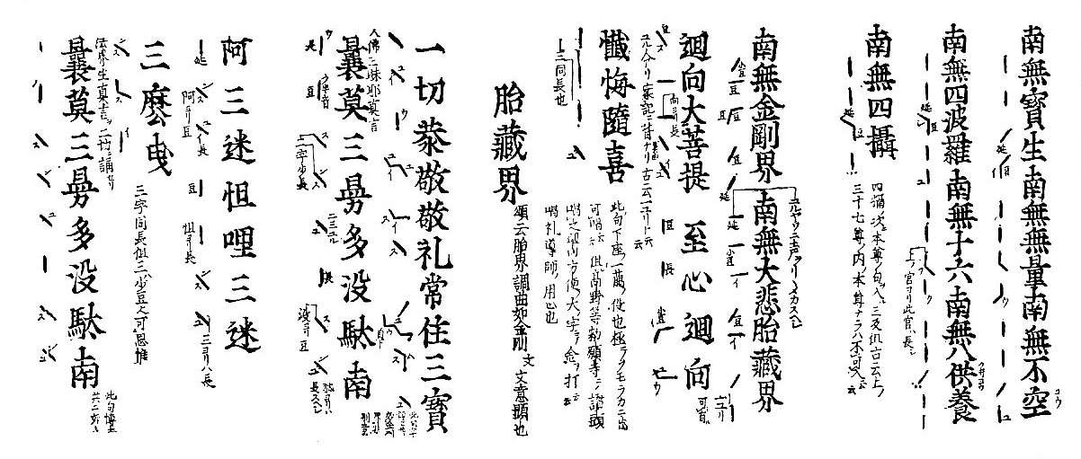 南無寳生南無無量南無不空