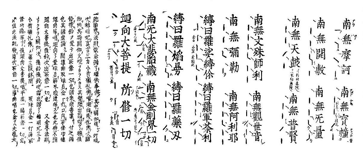 南無摩訶　南無寳幢