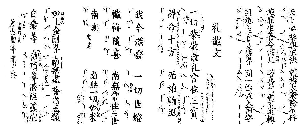 天下安樂興正法　護持大衆除不祥