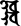 khkhe