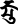 kmu