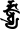 rk@svry@a