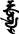 rk@svry@u