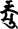 rkm@u
